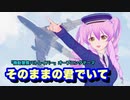 【機動警察パトレイバー】そのままの君でいて【歌ってみた】