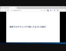 プログラミングに使っているパソコンを紹介してみました