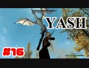 #16【SKYRIM/YASH】ハードなコアはお好きですか？【ゆっくり実況プレイ】