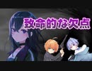 完璧美少女の一ノ瀬うるはの致命的な欠点とは