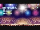 【重音テト】　僕らの影と夏祭り　【オリジナル曲】
