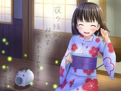 【耳かき】夜の縁側で幼馴染に耳かきされる音声【梵天】