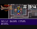 【実況】毎日「ブレスオブファイア2 使命の子」をしよう Part34