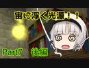 【ゆっくり実況マインクラフト】匠で巧みに爆死しようぜ　Part7後編