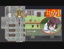 頭「咲-saki-」でオヴェルスの翼！#71：咲-saki-と共通点多い金賞受賞フリゲをゆっくり実況
