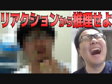 リアクションから岩切くんが何やってるか推理する遊び！！！！