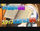 アルス3Dお披露目に使った本とは？