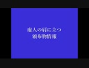 20200817サークル「虚人の肩に立つ」CM