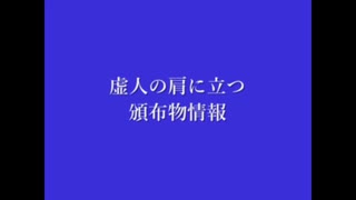 20200817サークル「虚人の肩に立つ」CM