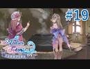 【実況】探せ！お母さんの痕跡Part19【トトリのアトリエ】