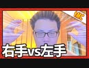 ホテル住まいの悲しい遊び！「右手vs左手」～the Midnight Carnival～