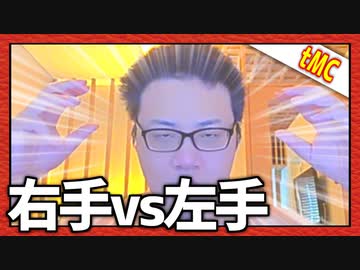 ホテル住まいの悲しい遊び！「右手vs左手」～the Midnight Carnival～