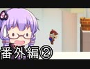【みんなでバトル】結月ゆかり,スーパーマリオメーカー2をする。の巻   番外編②【VOICEROID実況】