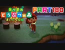 【まいにち投稿】あつまれ どうぶつの森 Part180／29-3【あつ森】