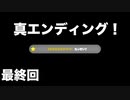 【オリガミキング#最終回】紙とオリガミが交わったペーパーマリオのゆっくり実況part最終回