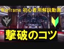 [Warframe解説]Jackal攻略! RHINO入手まで