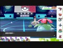 【ポケモン剣盾】S9イッシュ縛りでランクマの日々part18【ナットレイ】