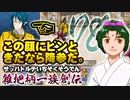 関西人３人が俺屍実況・第７８回【雑把柄一族創伝】
