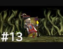 【FF3】クリスタルとひよこの話 13【Steam版】