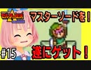 ゼルダの伝説 神々のトライフォース 6才娘とパパのほのぼの実況＃15【 父娘 初見 ブイチューバー 】