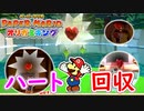 【ペーパーマリオ　オリガミキング】オリガミにされた世界を取り戻します。part34