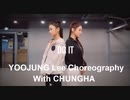 Do It - CHUNGHA    Yoojung Lee Choreography with CHUNGHA