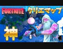 誰でも神になれる神マップ紹介！建築できない初心者でも遊べて面白い！【フォートナイト/Fortnite/クリエイティブコード/ミニゲーム/完全再現/バトル】
