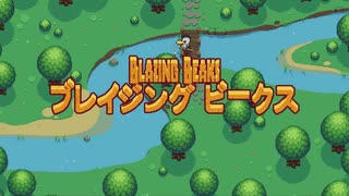 #1【ローグライク】加糖ねおの「Blazing Beaks(ブレイジングビークス)」【Switch】