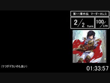 FE トラキア776 総合ランクSSS RTA 4時間34分14秒　Part.8 【11章～12章】