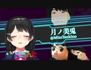 月ノ美兎 参戦PV【機動戦士ガンダム EXTREME VS. MAXI BOOST ON】