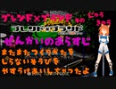 ブレンド×ブランド　そのじゅうきゅう