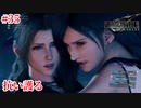 『FF7REMAKE』戦いになるとティファが前に出てくるのとてもいい実況#35