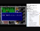 アルシャーク　MCD版実況プレイ　part12
