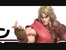 [スマブラSP]ワンチャン狙いのケン[ゆっくり実況]