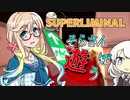 【SUPERLIMINAL】そらさんと「パズルゲーム」で遊ぼう！！Part2【VOICEROID実況】