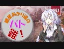 【APEX】紲星あかり達のバトロワって難しい！#4【VOICEROID実況】