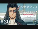 【実況】暇な女子大生がゼノブレイドDEやる part30