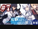 ピーターの反応 【魔王学院の不適合者】 7話 Maou Gakuin ep 7 アニメリアクション