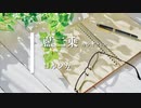 【カラオケ】藍二乗 / ヨルシカ (ガイドメロディありVer.)