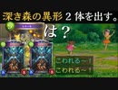 【新カード】ついに3コスで〝深き森の異形〟×2枚出し始めてシャドバワロタwアディショナルカード「生命の宴」でシャドバまた壊れちゃった。【Shadowverse/シャドウバース】