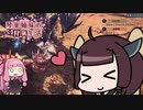 琴葉姉妹の狩猟生活 セリエナ祭4日目