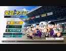 【パワプロ】野球を知らない監督と経験者のコーチがいく栄冠ナインPart１前編