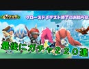 【ルミアサガ】ガチャ２２０連まわしてみた！＆プレイした感想発表！【光明勇士】
