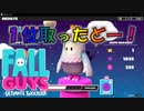 【 Fall Guys 】１位獲得！！！！【 生放送アーカイブ切り抜き動画 】
