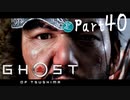 【実況Part40】初めてはじめた Ghost of Tsushima