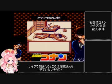 名探偵コナン からくり寺院殺人事件RTA 39分43秒 part2