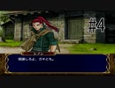 【実況】守るべき者のためFEをあじわう Part4【ファイアーエムブレム 蒼炎の軌跡】第2章 救出②