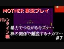 【MOTHER】ついに到着最後の町！最後の仲間大七との出会い【#7】