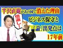 #751 半沢直樹があの国で「消えた」理由。ビジネス保守と「言論」の出発点は１７年前の｜みやわきチャンネル（仮）#891Restart751