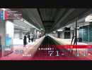 電車でGO!!をプレイしてきた。 Part36